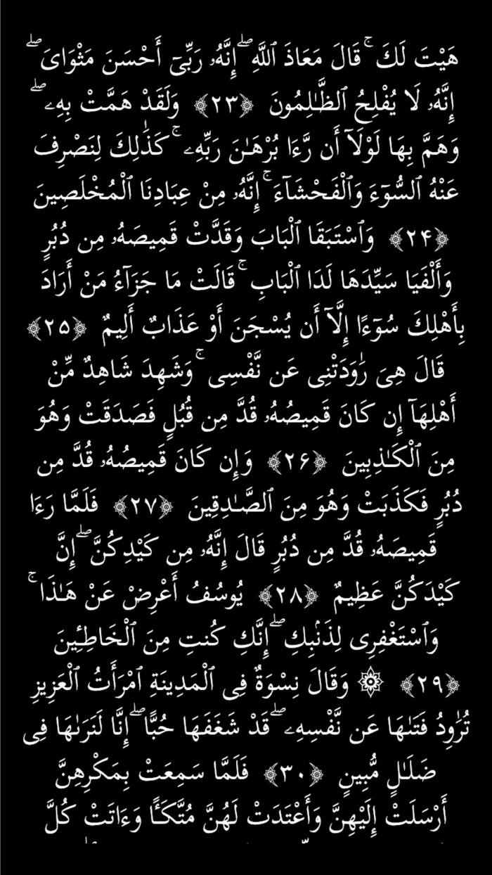 القرآن الكريم مع تحريك تلقائي