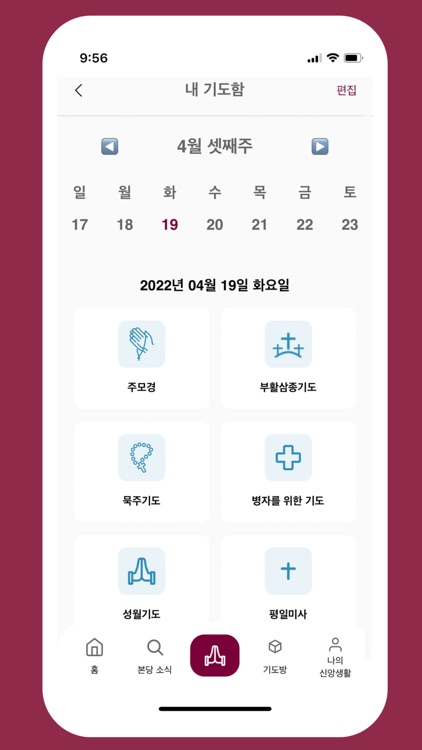 가톨릭 서울 screenshot-3
