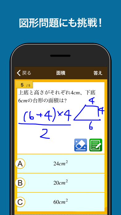 数学検定・数学計算トレーニング screenshot1