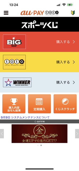 Au Pay Toto をapp Storeで
