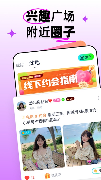 扩右-同城私密恋爱 screenshot-3