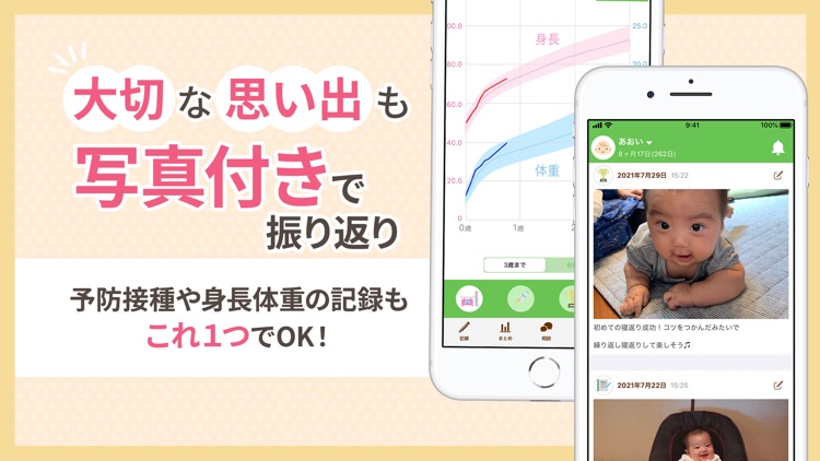 育児記録 パパっと育児 こどもの育児日記を家族で共有 By First Ascent