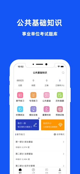 Game screenshot 公共基础知识-事业单位考试题库 mod apk