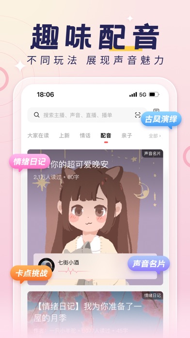 荔枝-声音互动娱乐平台 screenshot 3