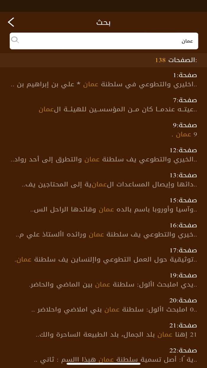 العمل الخيري والتطوعي في عُمان