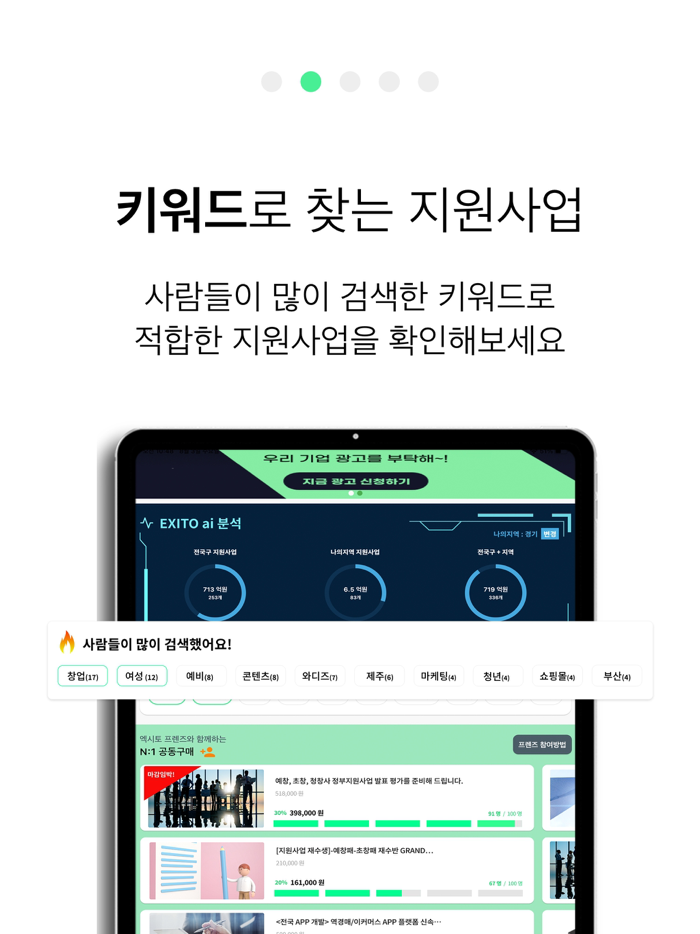 엑시토- 한눈에 보는 스타트업 지원사업 어플