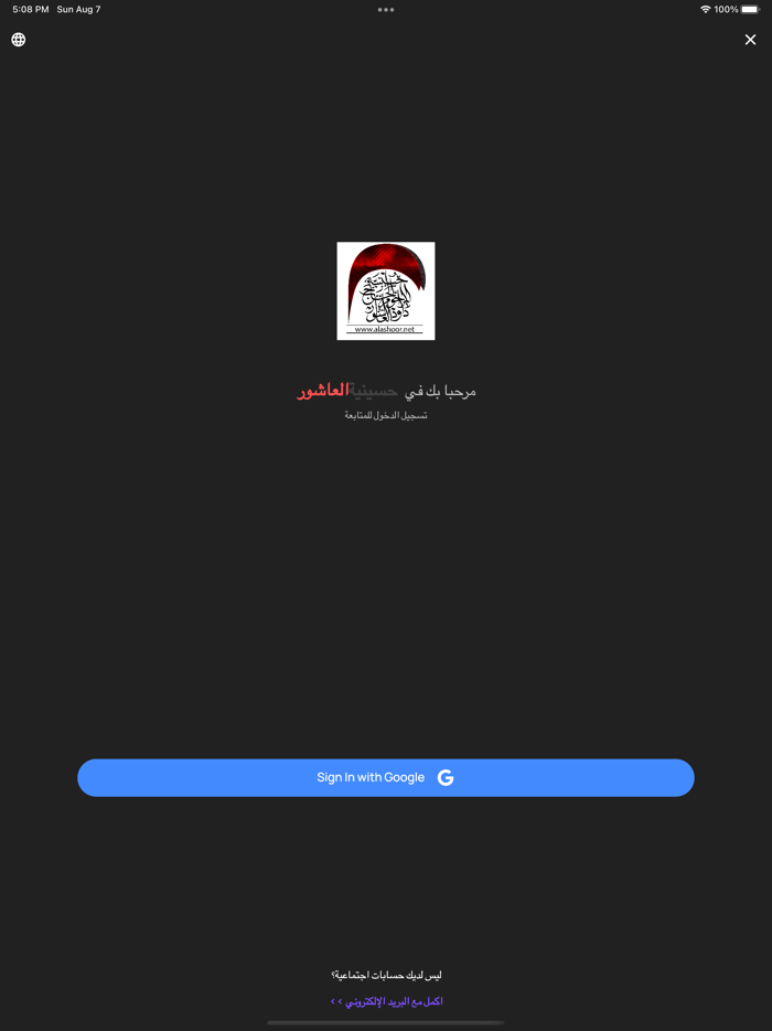 حسينية العاشور