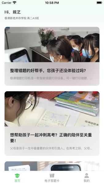 【图】极课同学(截图3)