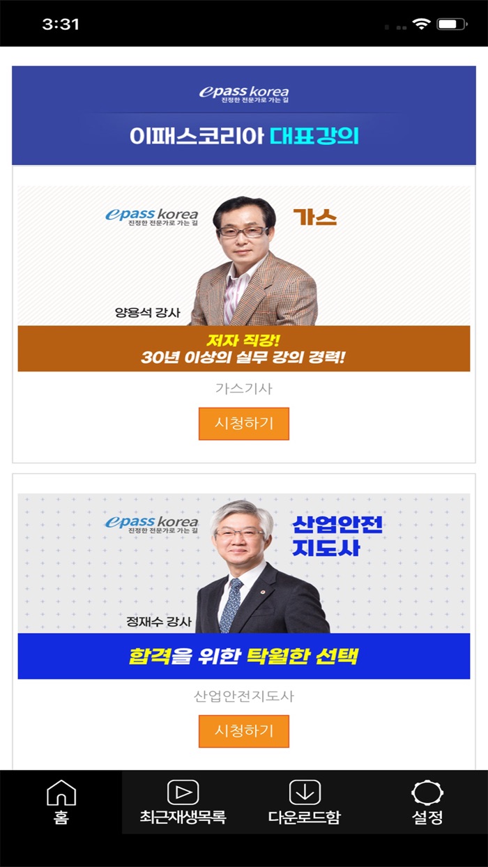 이패스코리아 수강