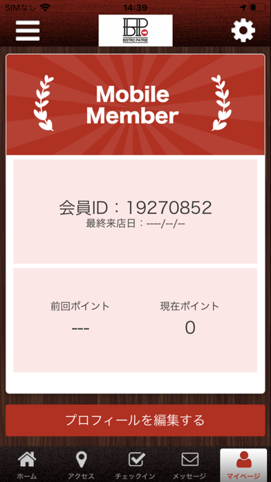 Bistro Patrie オフィシャルアプリ screenshot 3
