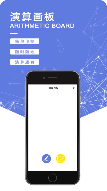 演算写字板-Whiteboard手机草稿本