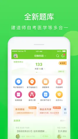 Game screenshot 万题库-建造师自考医学会计等多合一 mod apk