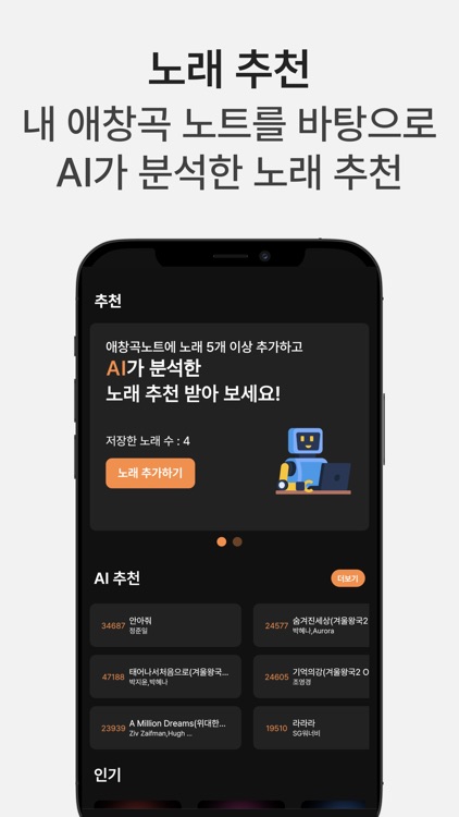 애창곡 노트 - 노래방에서 부를 노래 기록 및 관리 screenshot-6