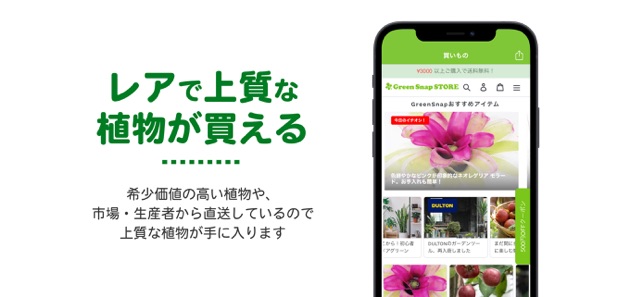 Greensnap 植物 花の名前が判る写真共有アプリ をapp Storeで