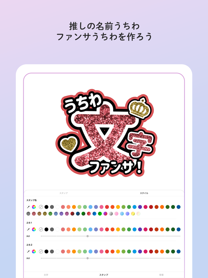 うちわ文字作成 アプリ  ファンサください！