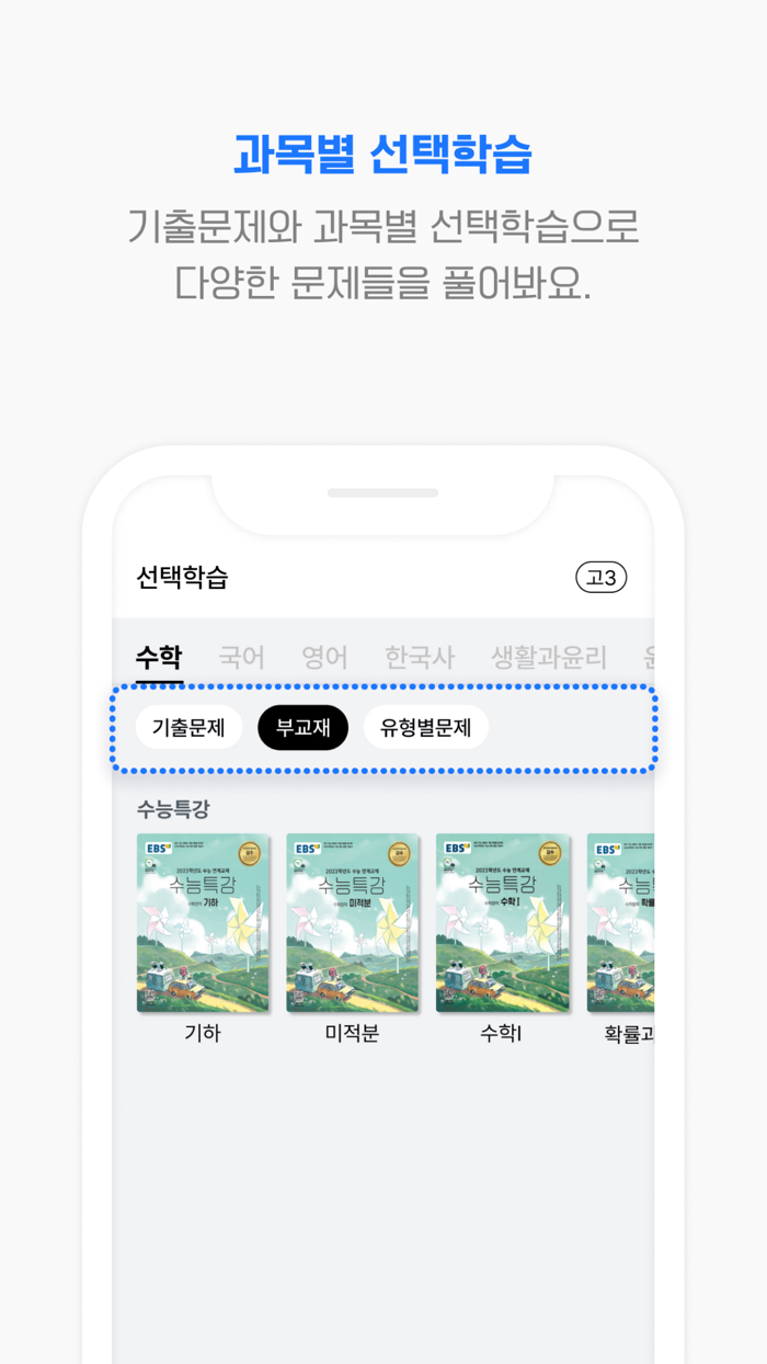풀다 – 수능, 내신, 모의, 기출, 공부, 시험