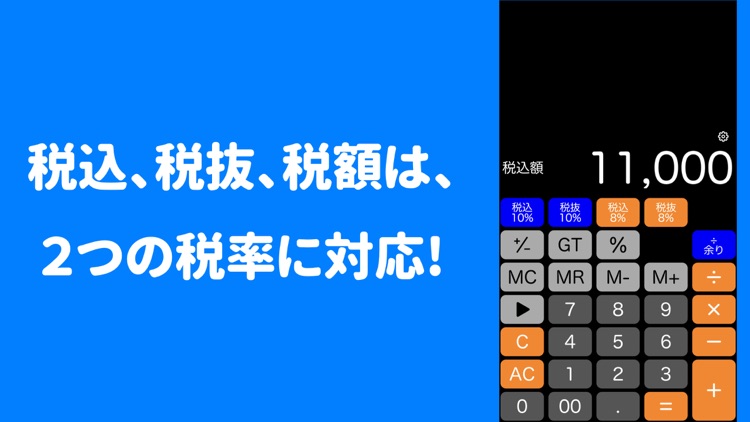 電卓PRO 余り計算+W税率対応 screenshot-3