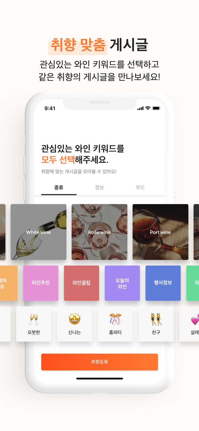 와프너Wapener - 와인 소셜 커뮤니티 플랫폼