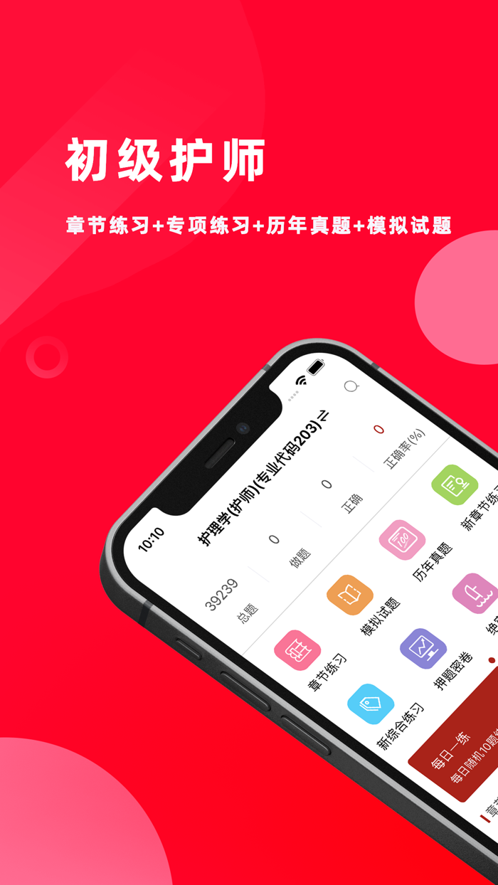 初级护师题库2022-初级护师资格考试题库