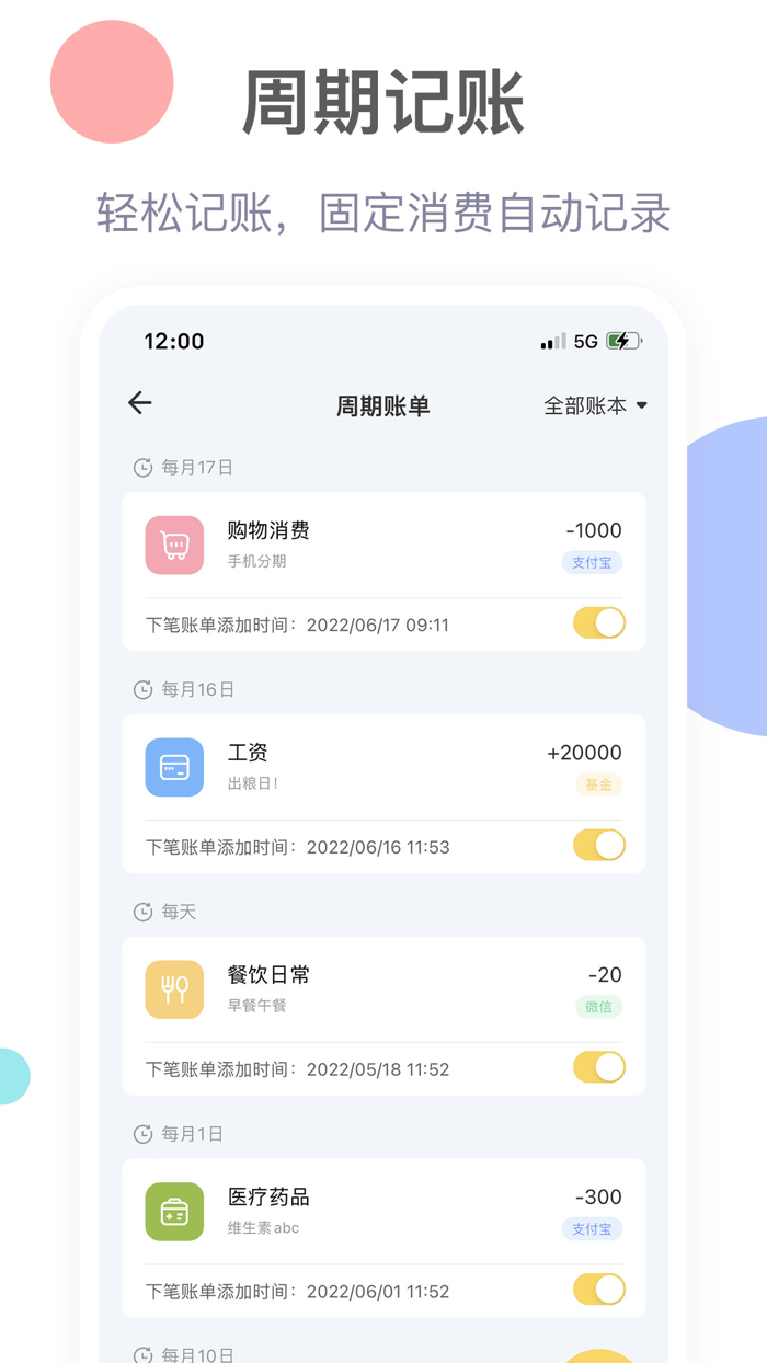 记账鸭 - 纯净记账本