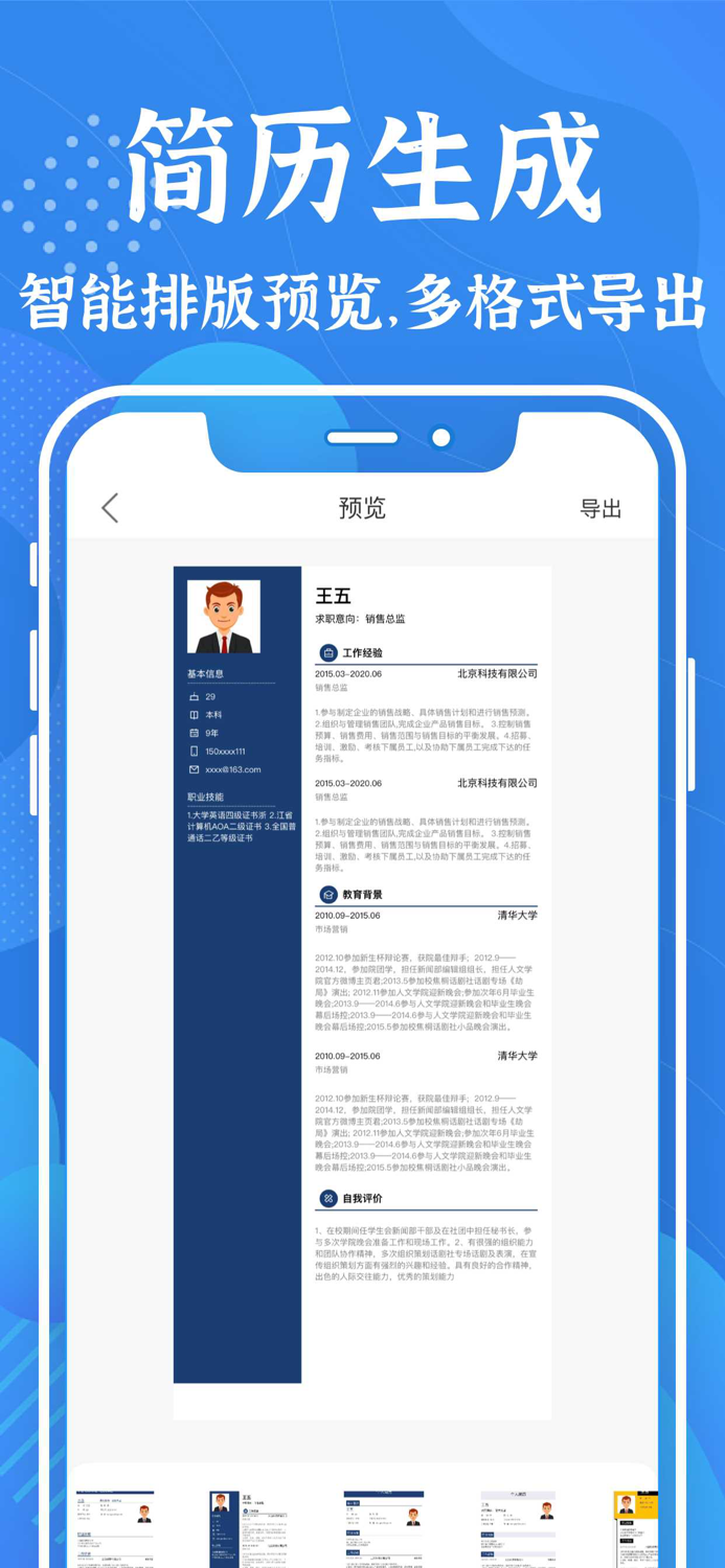 简历-简历模版个人简历制作大全