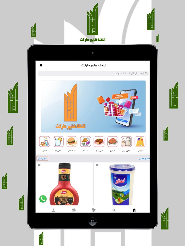 النخلة هايبر ماركت