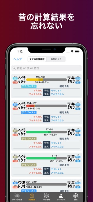 ダメージ計算sv For ポケモン スカーレットバイオレット をapp Storeで