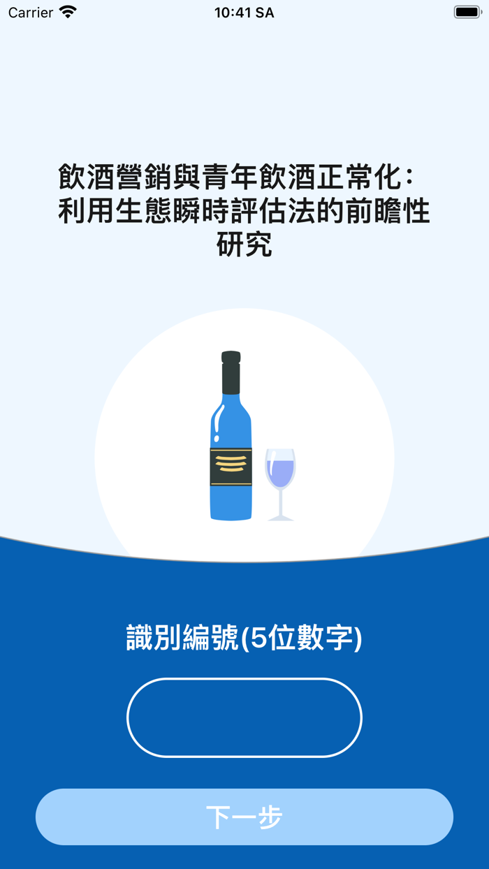 飲酒快照
