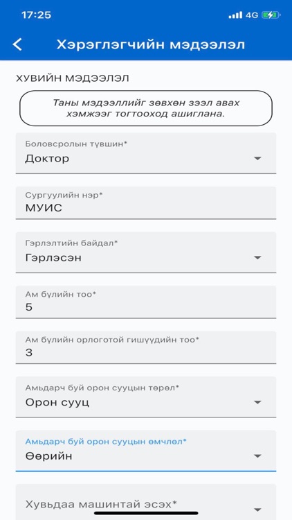 Tugrug App screenshot-3