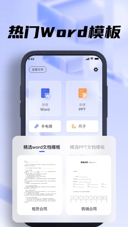 Word文档手机版-逢辰文档编辑,Word文档制作手机编辑