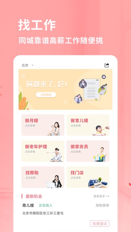 阿姨来了-一站式家政服务平台 screenshot-3