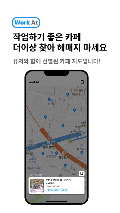 워크앳 WorkAt - 카공 카페 지도