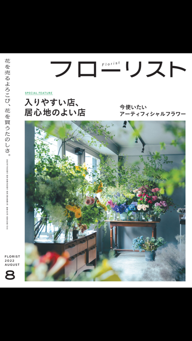 Floristフローリスト