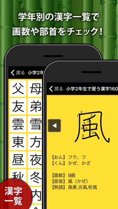 小学生手書き漢字ドリル1026 screenshot1