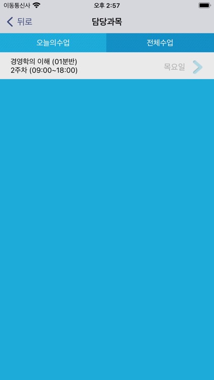 군산간호대 전자출결 screenshot-3