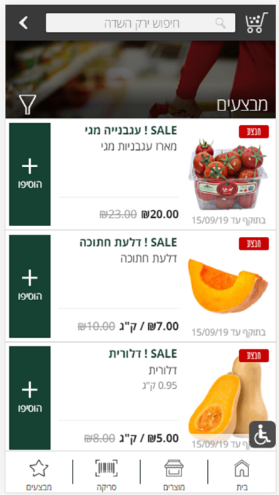 ירק השדה screenshot 2