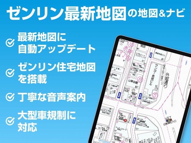 地図アプリ ゼンリン住宅地図 本格カーナビ ドコモ地図ナビ をapp Storeで