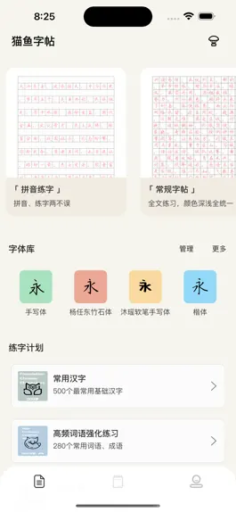 Game screenshot 猫鱼字帖-可A4打印的练字帖 mod apk