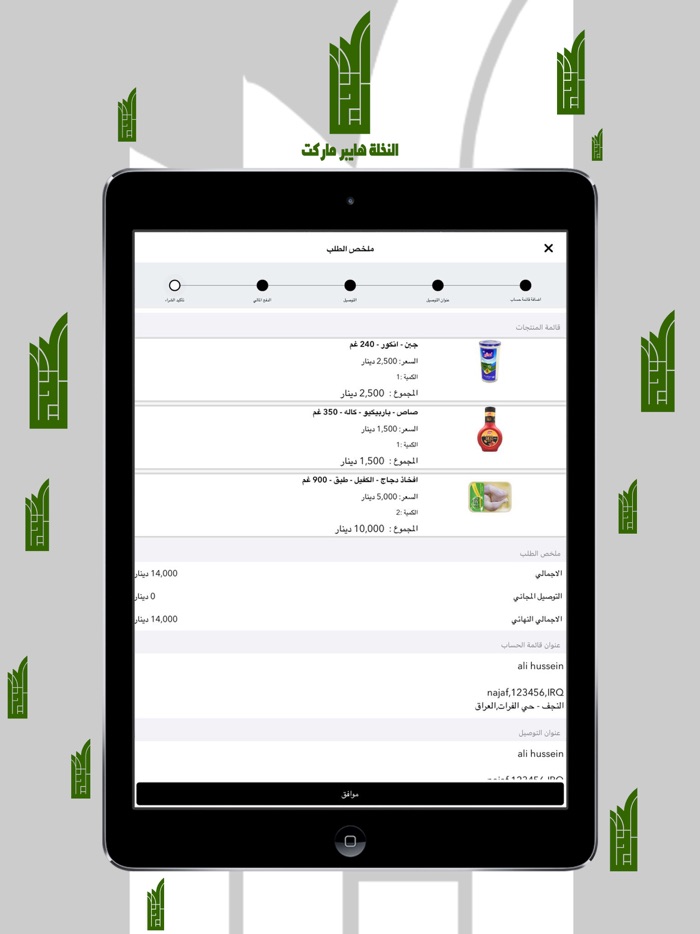 النخلة هايبر ماركت