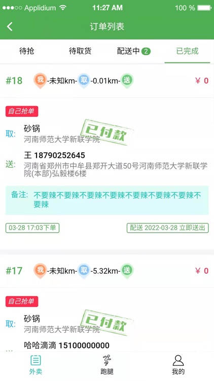 小帝配送端 screenshot-3