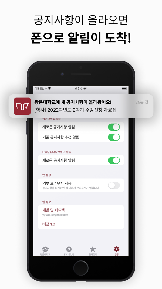 Kw 알리미 By Seyoung Kim - (Ios Apps) — Appagg