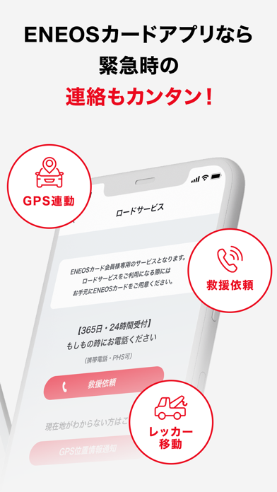 ENEOSカードアプリ screenshot1