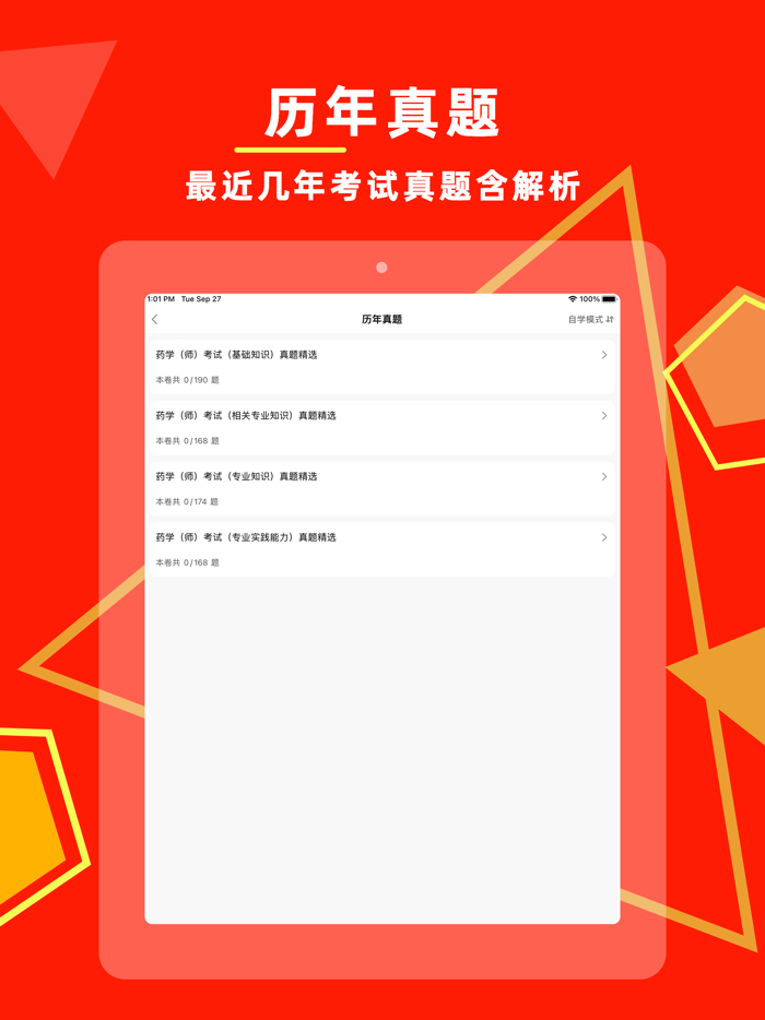 初级药师2023-初级药师执业药师考试题库