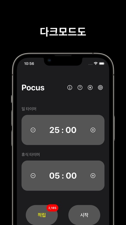 Pocus - 집중하고 돈 버는 앱 screenshot-4
