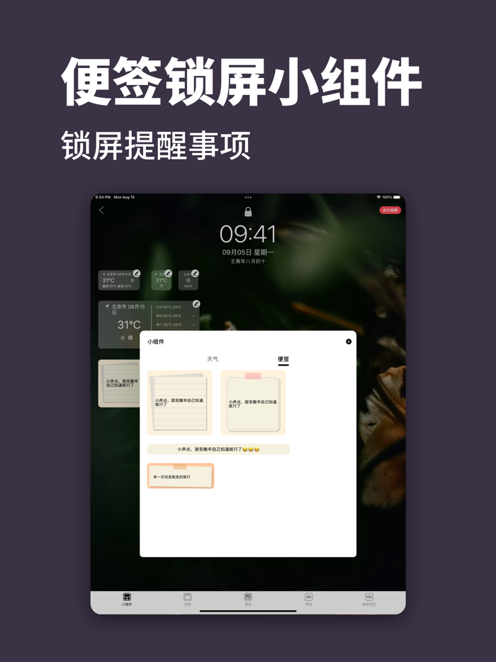 锁屏君-16锁屏小组件和壁纸更换锁屏