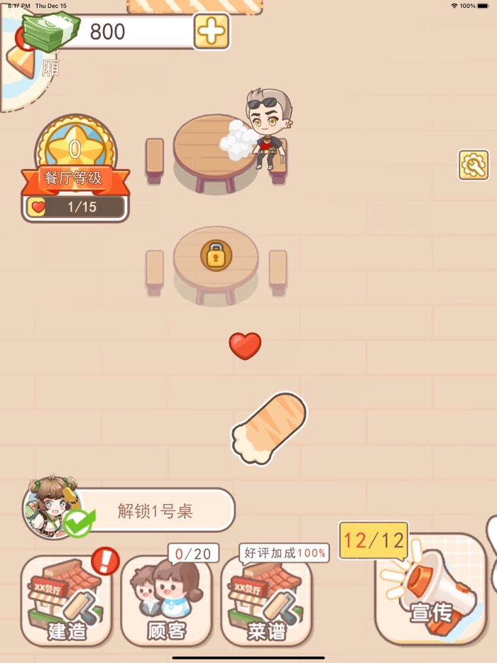 美食餐厅 - 模拟器餐厅经营游戏