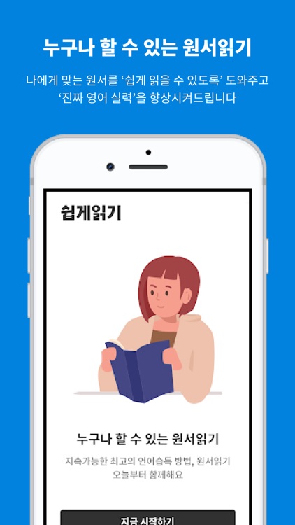 쉽게읽기 - 원서읽기, 작문, 교정