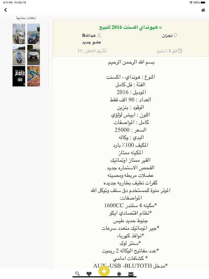 حراج السيارات