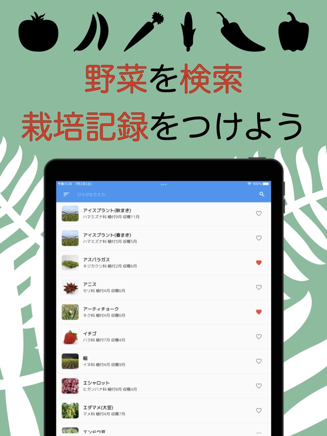 野菜栽培図鑑 家庭菜園で園芸を楽しもう をapp Storeで