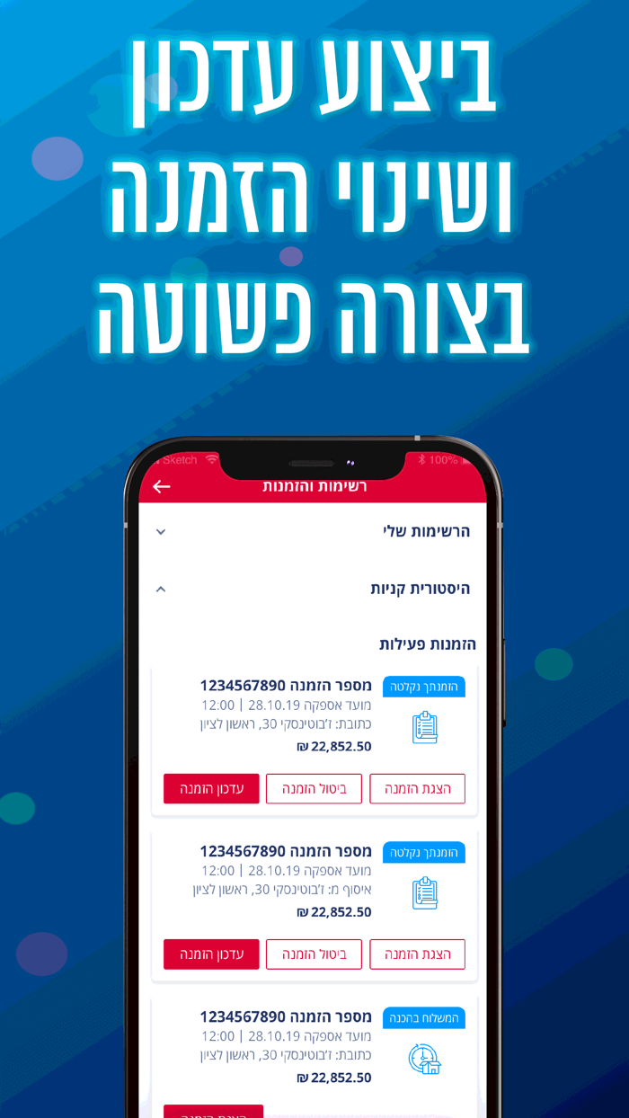 שופרסל אמיגה App